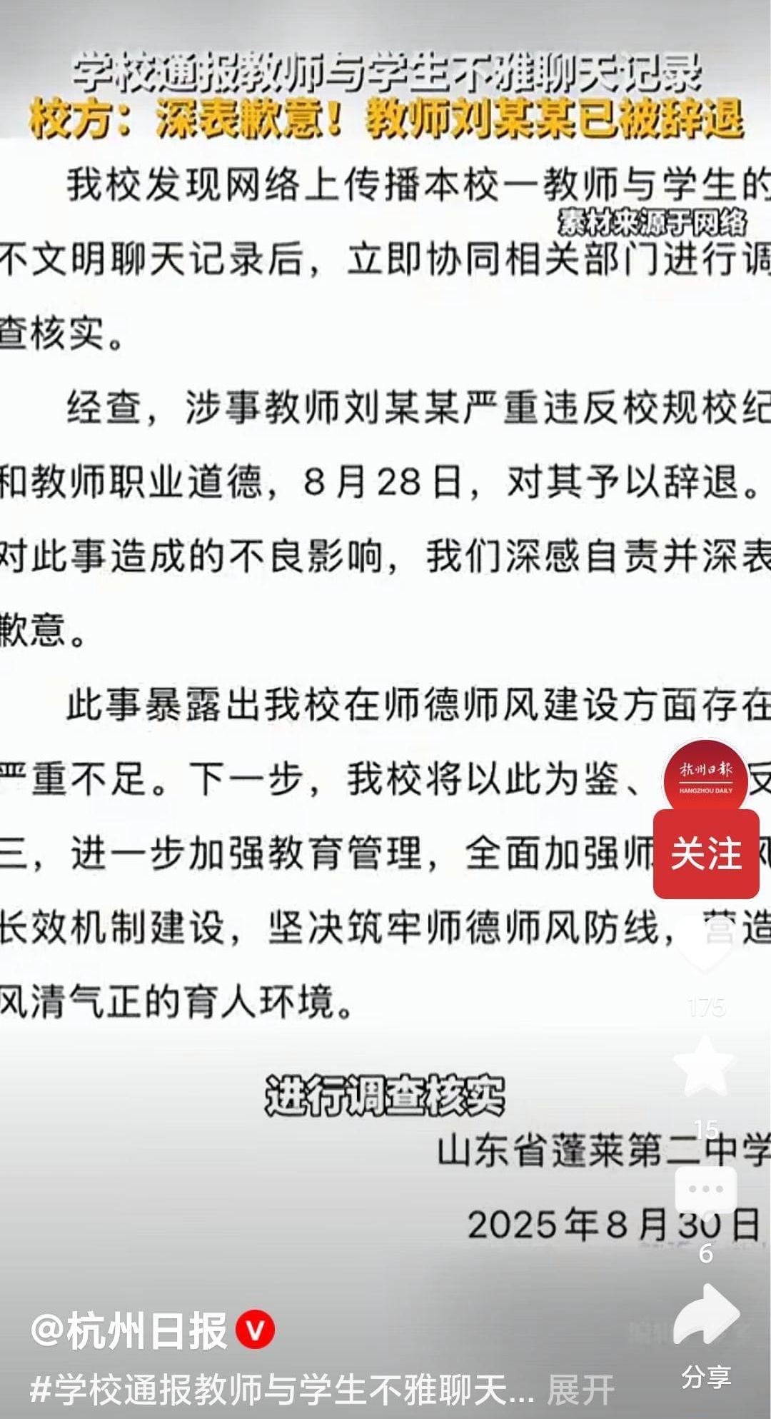 开云体育下载-山东蓬莱二中男老师与女学生丑闻，老师被辞退！网友：学生也不冤